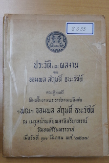 サリット首相の葬式本の表紙（総理庁）